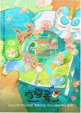 纸鸢少年 成长治愈国漫海报